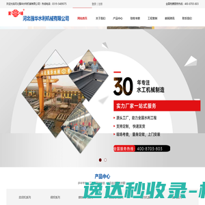 河北强华水利机械有限公司