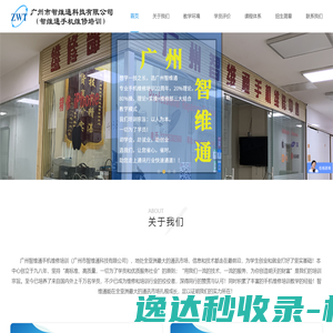 广州智维通手机维修培训中心