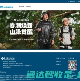 哥伦比亚（中国）官方网上商城