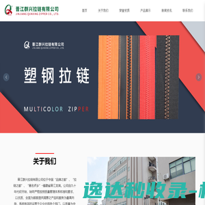 晋江群兴拉链有限公司