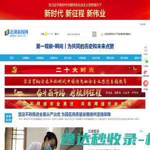 北湖新闻网