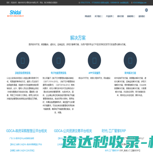 肇庆市时代计算机技术有限公司