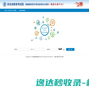 河北省教育考试院数据交换平台