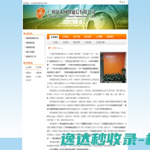 广州银禾网络通信有限公司