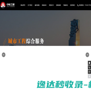 中裕工程集团有限公司