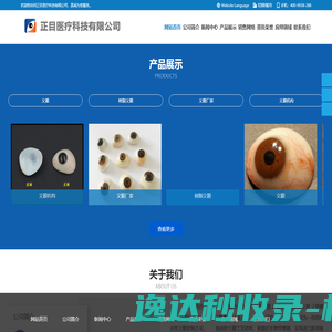 假眼,在哪里可以定制义眼,义眼哪家好,假眼价格,义眼价格,义眼费用,义眼公司