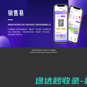 销售易