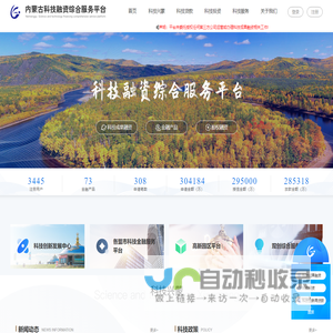 内蒙古科技融资综合服务平台