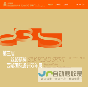 丝路精神·西部国际设计双年展