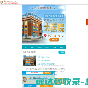 昆明白癜风医院