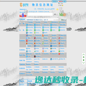 物资信息网址