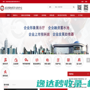 武汉股权托管交易中心