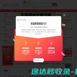 快买123