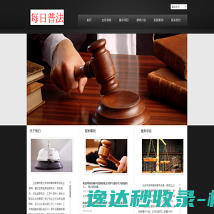 北京刑辩律师每日普法网