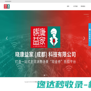 晓康益家(成都)科技有限公司