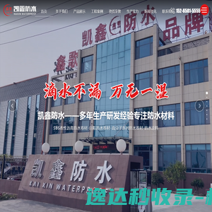 凯鑫防水材料股份有限公司,山东潍坊改性沥青防水卷材,耐根穿刺防水卷材,高分子防水卷材,自粘防水卷材批发厂家