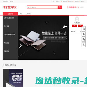北京浩予科贸有限公司