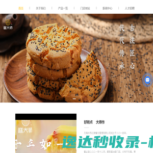 糕大师糕点