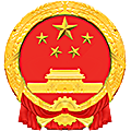 江西省永修县人民法院