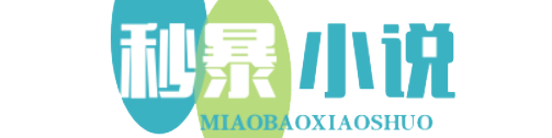 最新短篇小说推荐