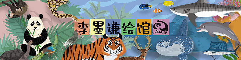 李墨谦绘馆