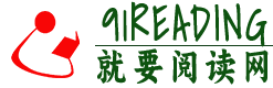 就要读英文