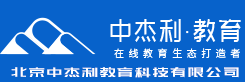 北京中杰利教育科技有限公司