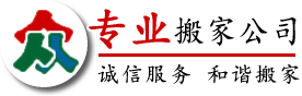 重庆搬家,重庆搬家电话,价格优,服务好【本站出租】