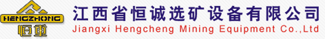 江西省恒诚选矿设备有限公司专业生产实验单槽浮选机