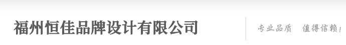 福州logo设计