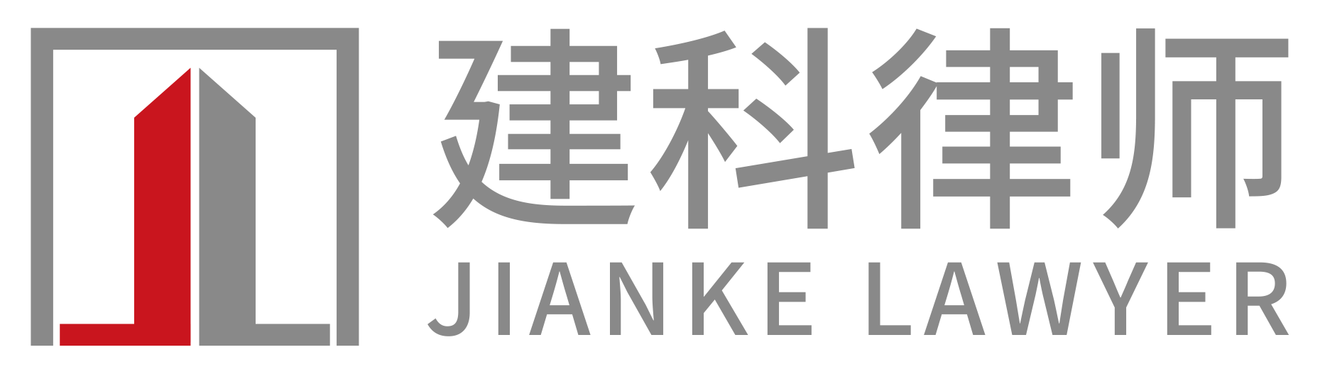 建科律师事务所官网