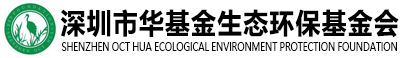 华基金
