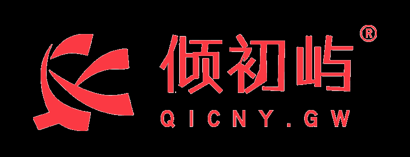 倾初屿