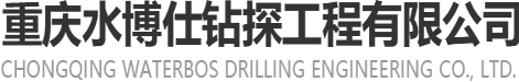 重庆钻井公司专业钻水井