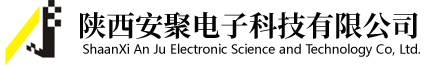 陕西安聚电子科技有限公司