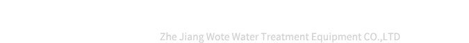 浙江沃特水处理设备股份有限公司