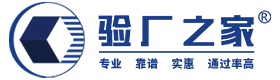 验厂辅导
