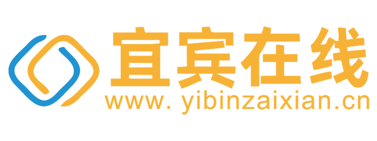 宜宾在线【新闻资讯