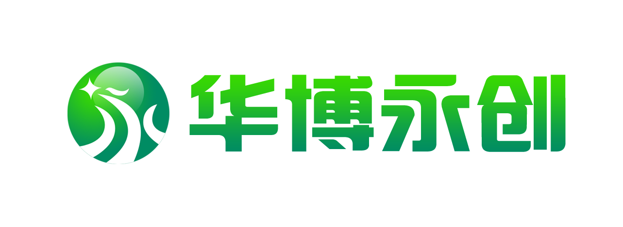 华博永创