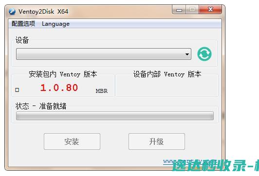 装机神器Ventoyv1.0.80U盘启动制作工具_名站分析