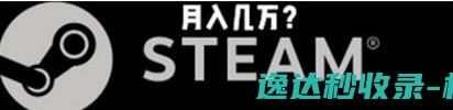 steam互联网项目是真是假，到底靠谱吗?_技术教程