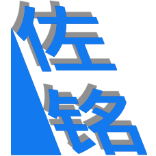 安徽佐铭