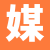 媒体宝