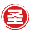 圣学之道