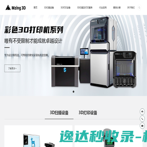 深圳市铭晶三维科技有限公司