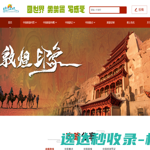 中国旅游