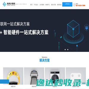嵌入式物联网智能硬件开发