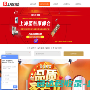 上海家博会