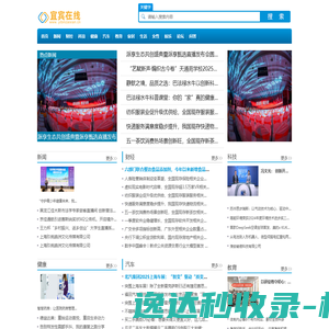 宜宾在线【新闻资讯