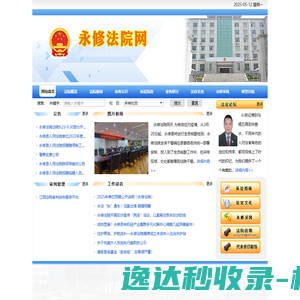 江西省永修县人民法院